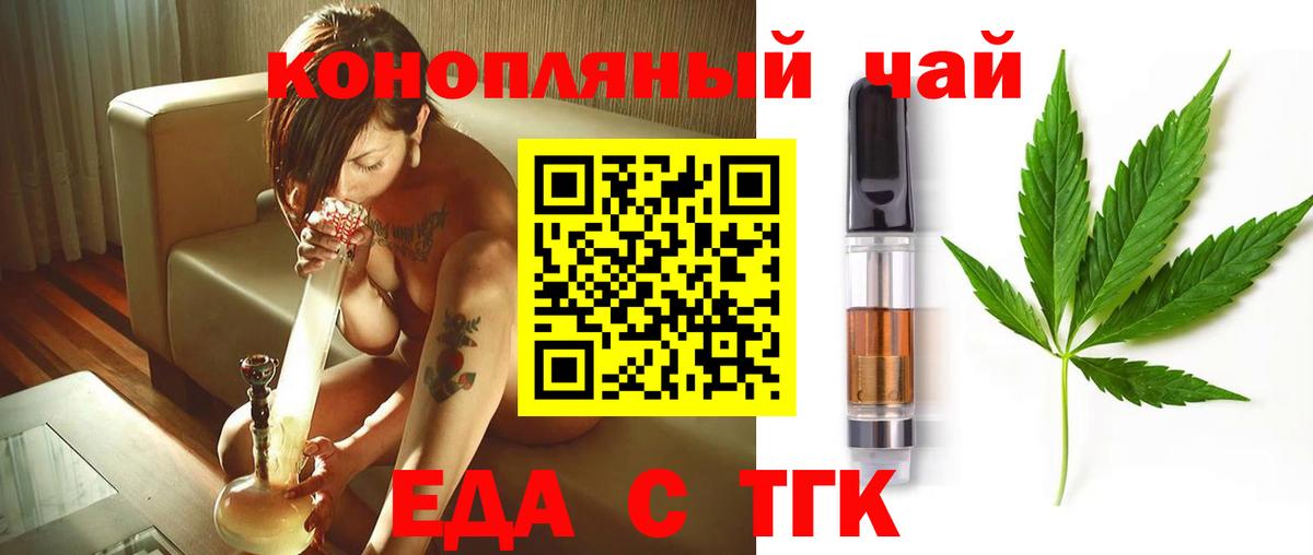 Печенье с ТГК марихуана  Вход с VPN  Шебекино 