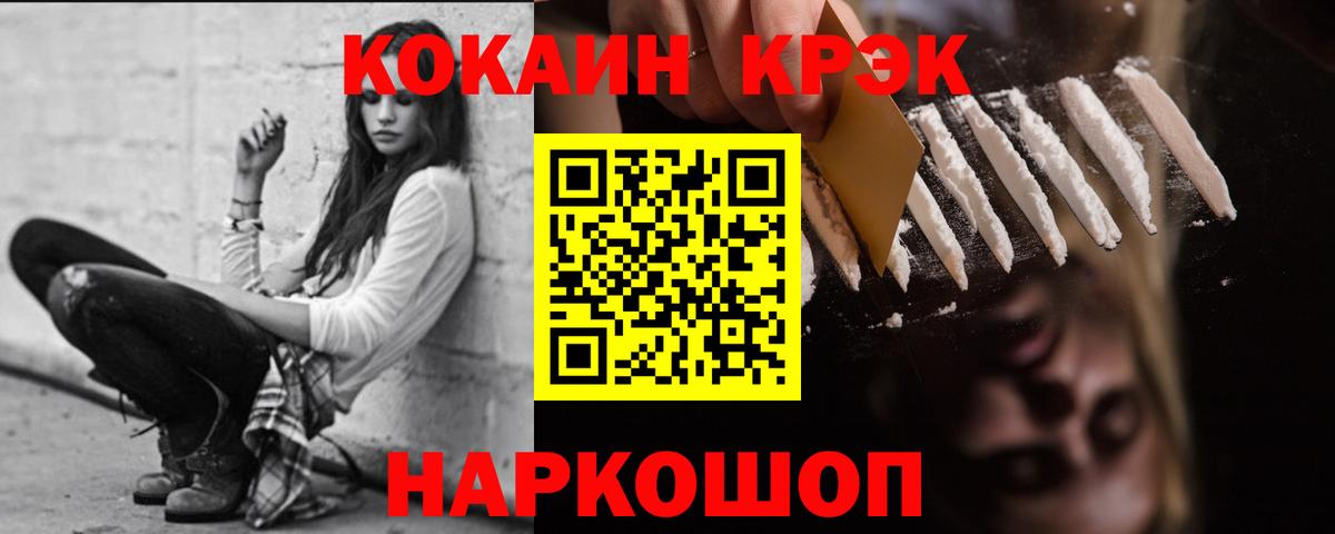 КОКАИН 97%  Вход с VPN  Шебекино 