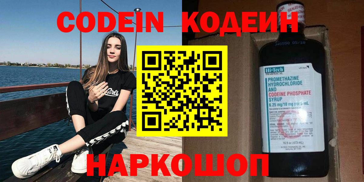 Кодеиновый сироп Lean напиток Lean (лин) Шебекино