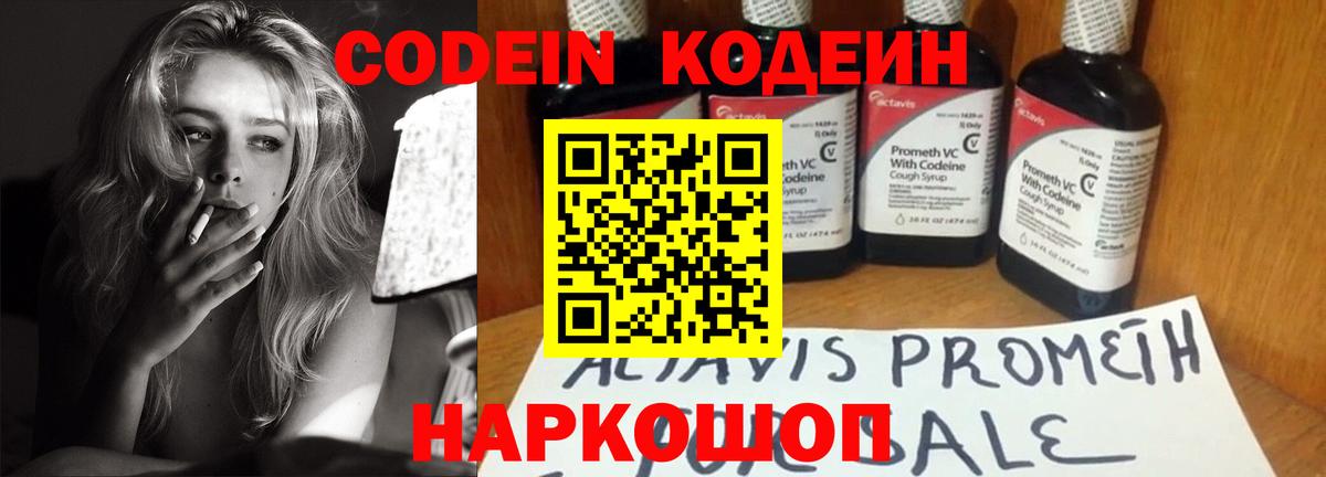Шебекино  Кодеин напиток Lean (лин)  Вход с VPN 