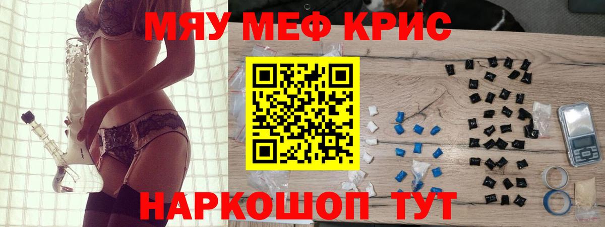 Мефедрон  Вход с VPN  Меф мяу мяу  Шебекино  МЕФ мука 